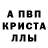 Alpha PVP кристаллы Alan Sanders