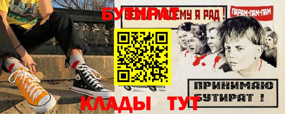 БУТИРАТ 99%  Вход с VPN  Сосновый Бор 