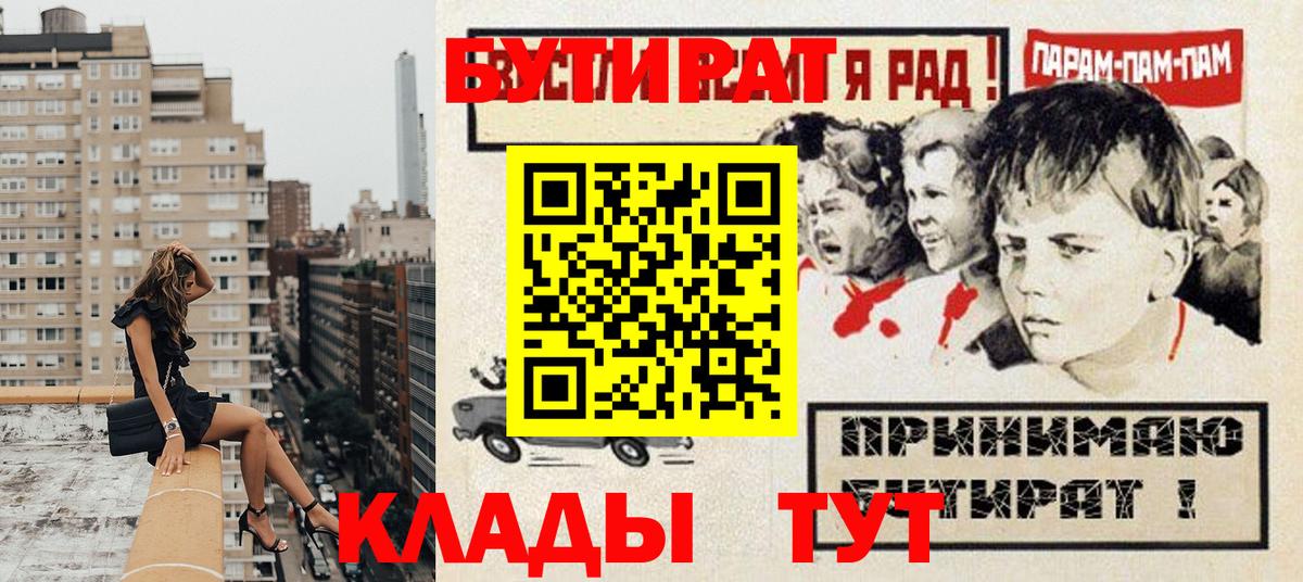 Бутират буратино Сосновый Бор