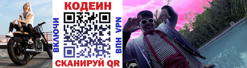 площадка клад  Сосновый Бор  Codein напиток Lean (лин) 