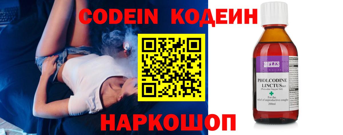Кодеиновый сироп Lean Purple Drank Сосновый Бор